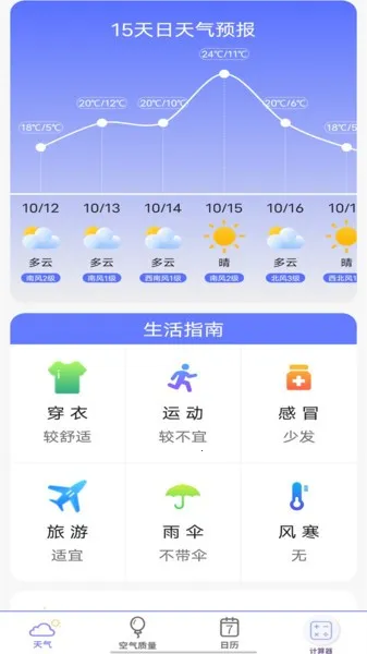 实时天气预报官(天气计算助手)v13(4)