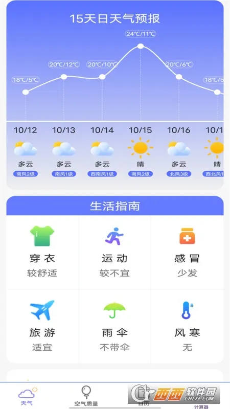 实时天气预报官(天气计算助手)v13(2)