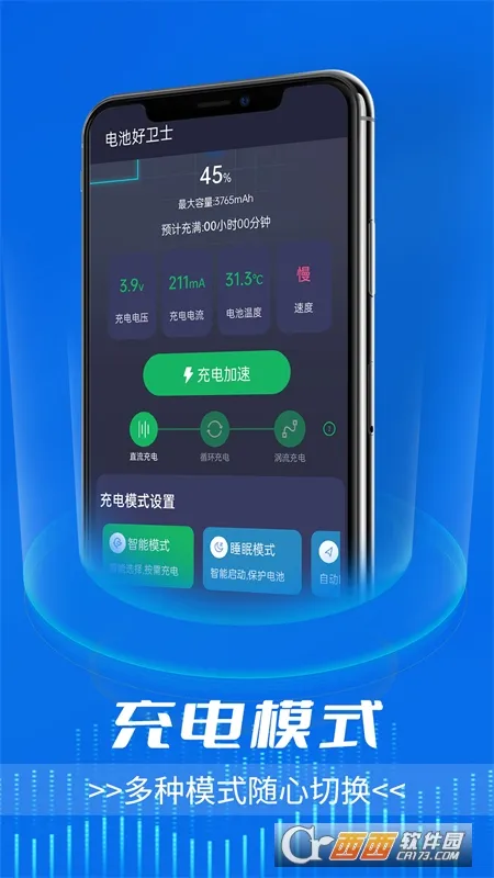 电池好卫士2026官方最新版本v1.0.0(1)