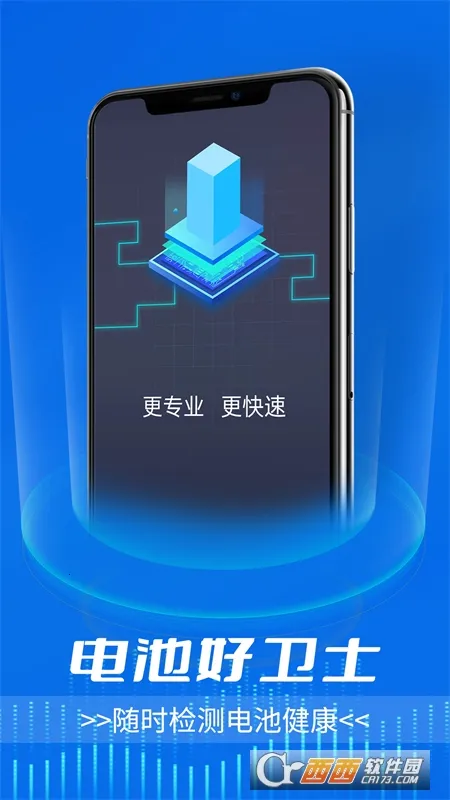 电池好卫士2026官方最新版本v1.0.0(2)