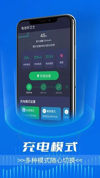 电池好卫士2026官方最新版本v1.0.0(3)