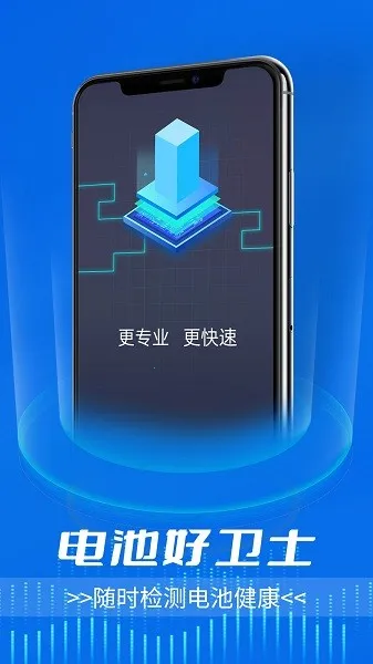 电池好卫士2026官方最新版本v1.0.0(4)