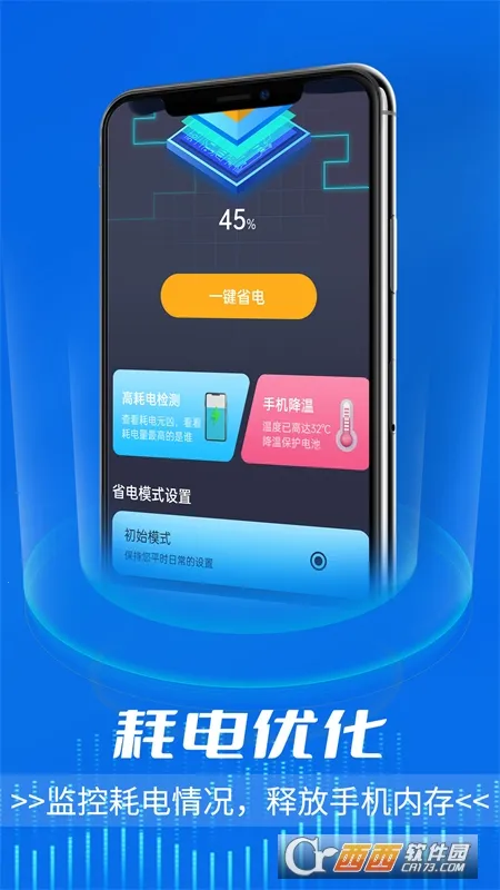电池好卫士2025官方最新版本