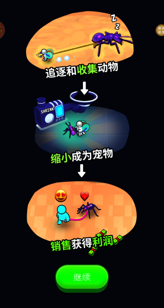 驯兽特攻队