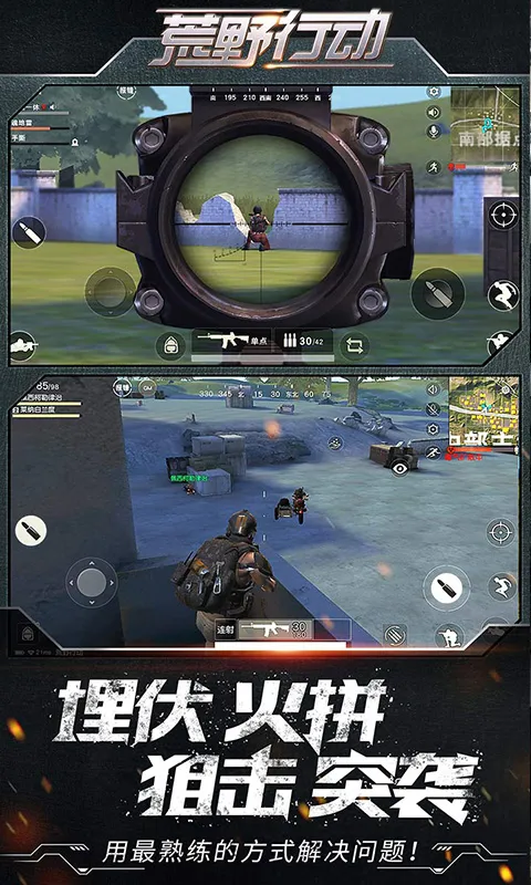 荒野行动(荒野行动游戏)