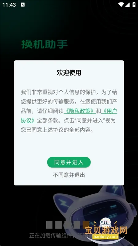 海豚手机克隆助手2025官方最新版本v7.1.2(2)