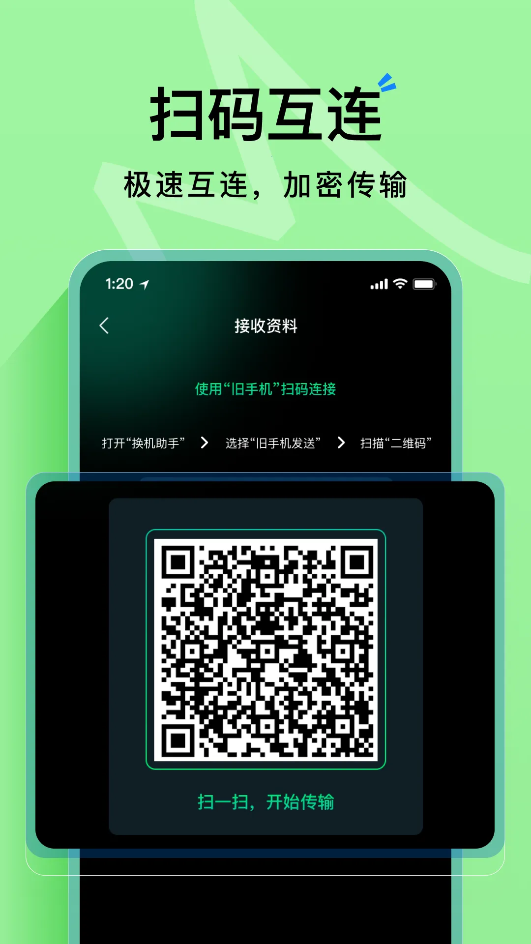 海豚手机克隆助手2025官方最新版本v7.1.2(3)