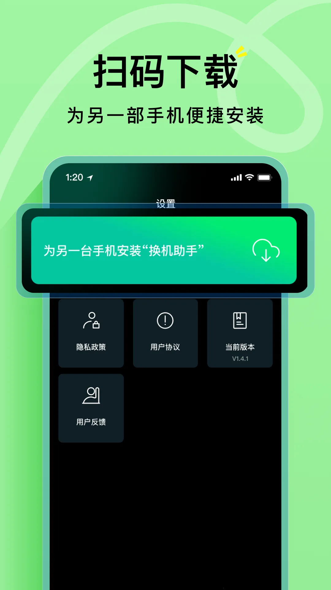 海豚手机克隆助手2025官方最新版本v7.1.2(4)