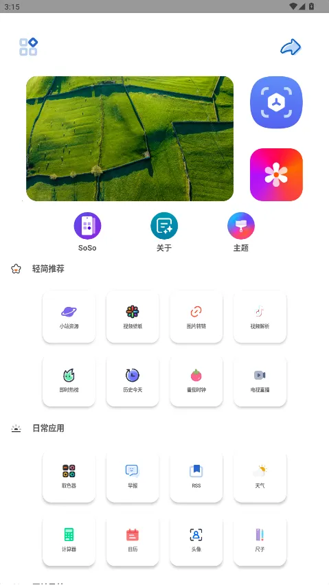 轻简工具(多功能实用箱)v1.0.0(3)