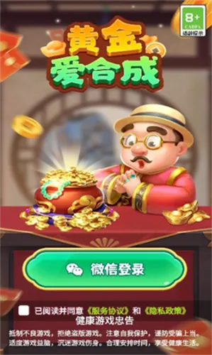 黄金爱合成(合成游戏赚钱)v1.0.1(4)
