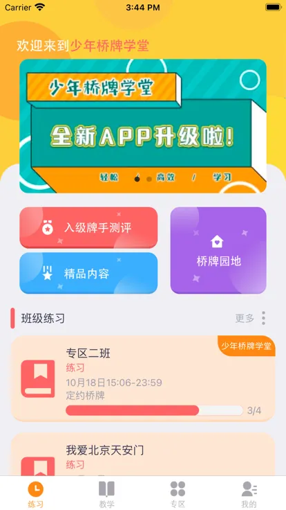 少年桥牌学堂最新手机版v2.1.0.4(4)