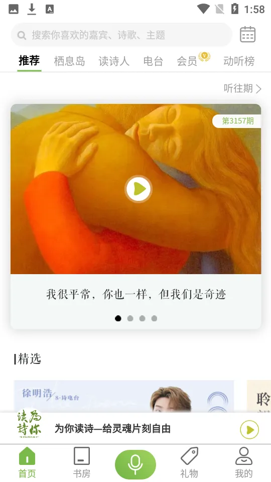 为你读诗Pro最新安卓版v1.6.3(1)