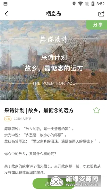 为你读诗Pro最新安卓版v1.6.3(2)