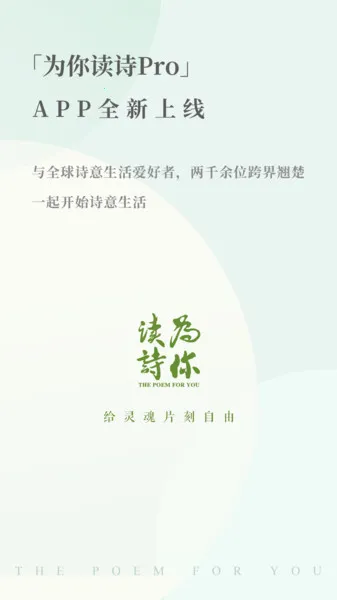 为你读诗Pro最新安卓版v1.6.3(4)