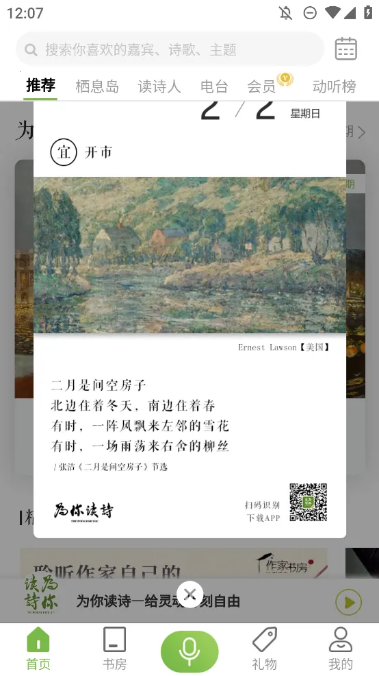 为你读诗Pro最新安卓版v1.6.3(3)