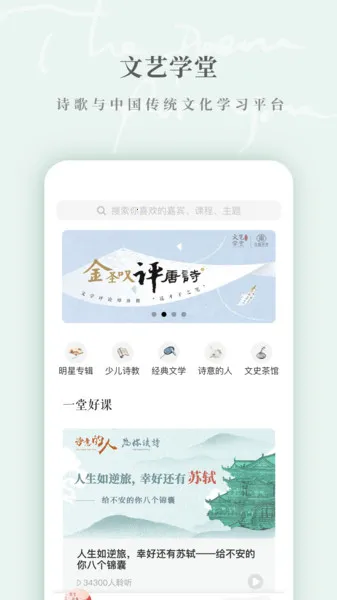为你读诗Pro最新安卓版
