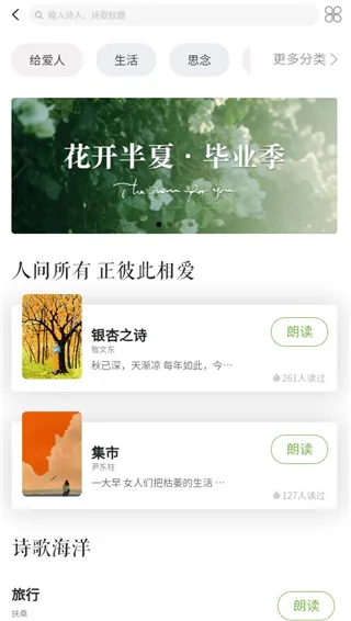 为你读诗Pro最新安卓版