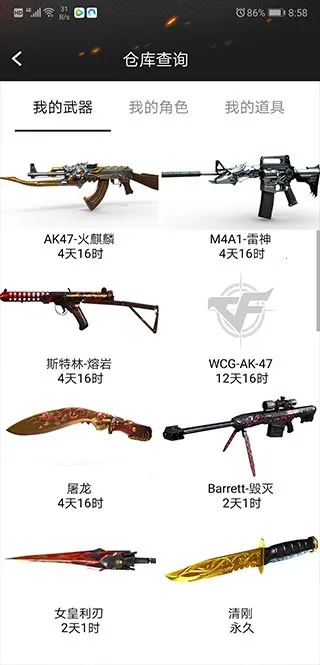 CF装备助手2最新安卓版v3.1(3)