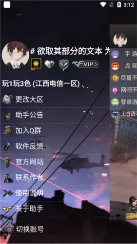 CF装备助手2最新安卓版