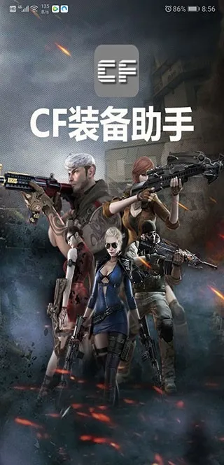 CF装备助手2最新安卓版v3.1(4)