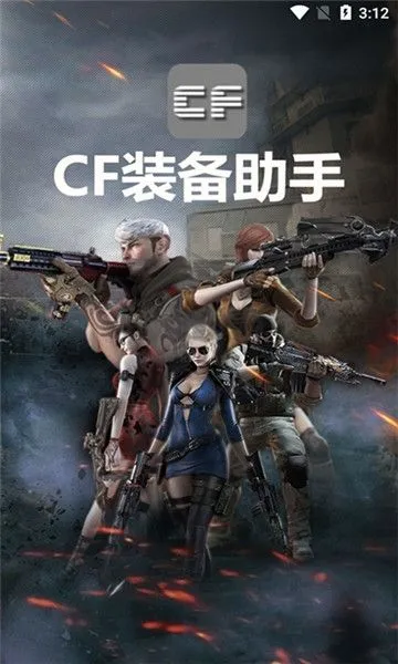 CF装备助手2最新安卓版