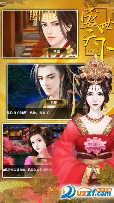盛世天下之女帝篇(自带商城)2026最新版本v11.28(柒夏破解)(1)