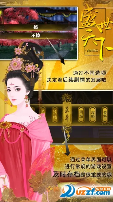 盛世天下之女帝篇(自带商城)2026最新版本v11.28(柒夏破解)(3)