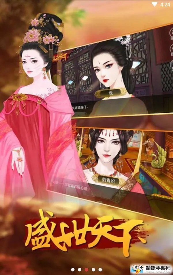 盛世天下之女帝篇(自带商城)2026最新版本v11.28(柒夏破解)(4)