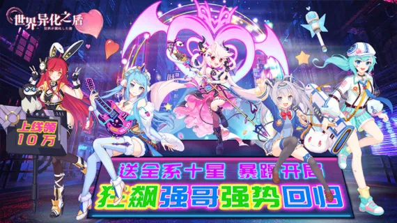世界异化之后(二次元策略游)