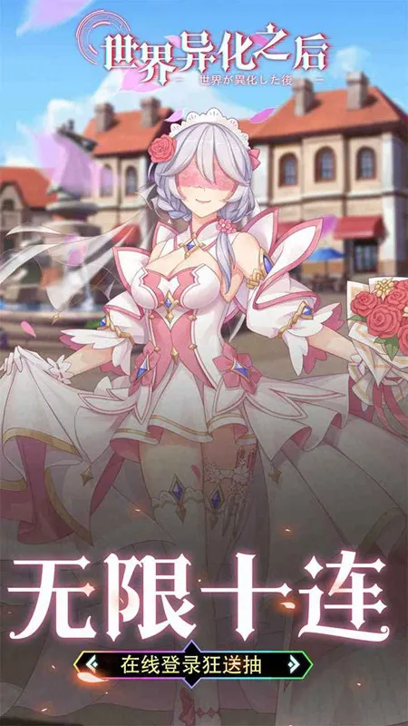 世界异化之后(二次元策略游)