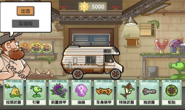 植物战车