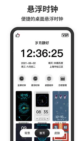 悬浮时钟2026官方最新版本v1.0.1(4)