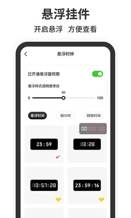 悬浮时钟2026官方最新版本v1.0.1(1)
