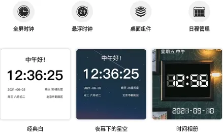 悬浮时钟2025官方最新版本