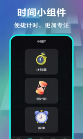 悬浮时钟2025官方最新版本