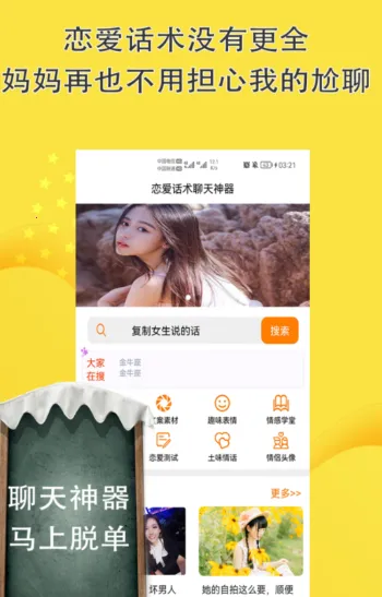 恋爱聊天回复神器最新安卓版