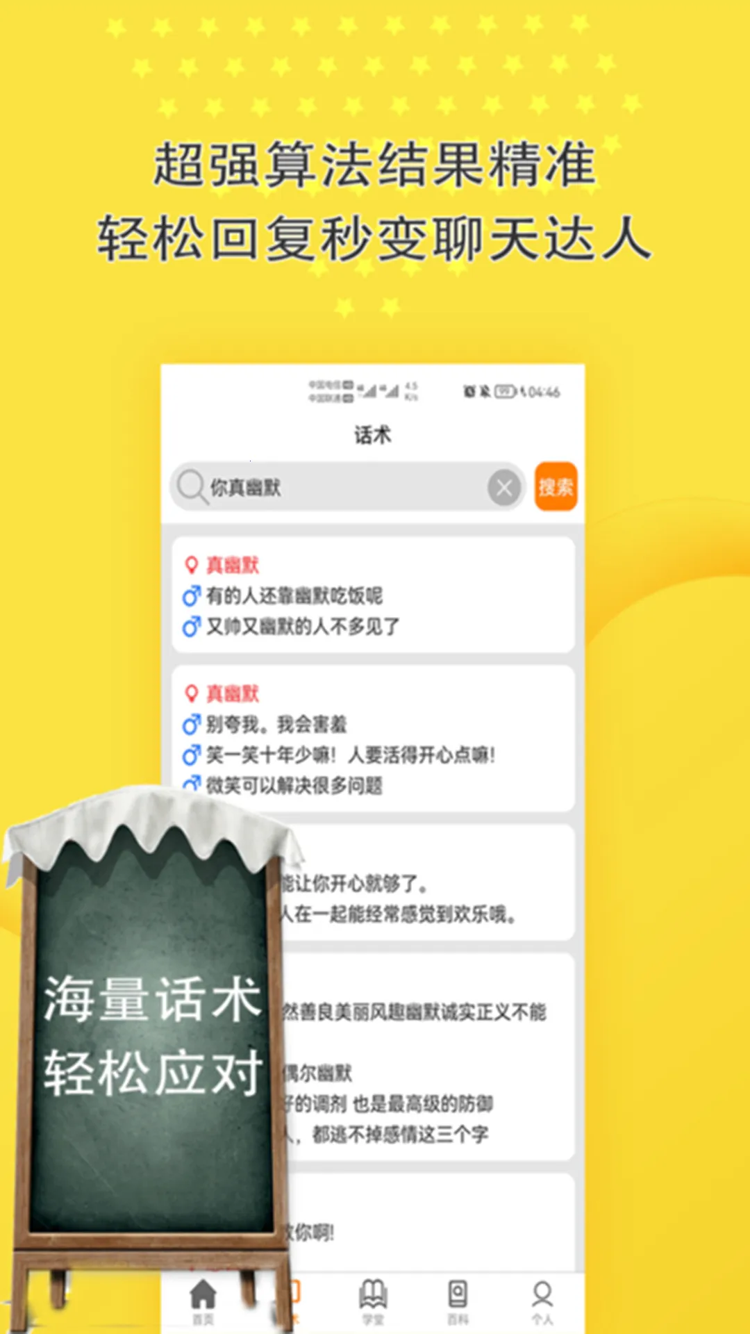 恋爱聊天回复神器最新安卓版v2.1.11(2)