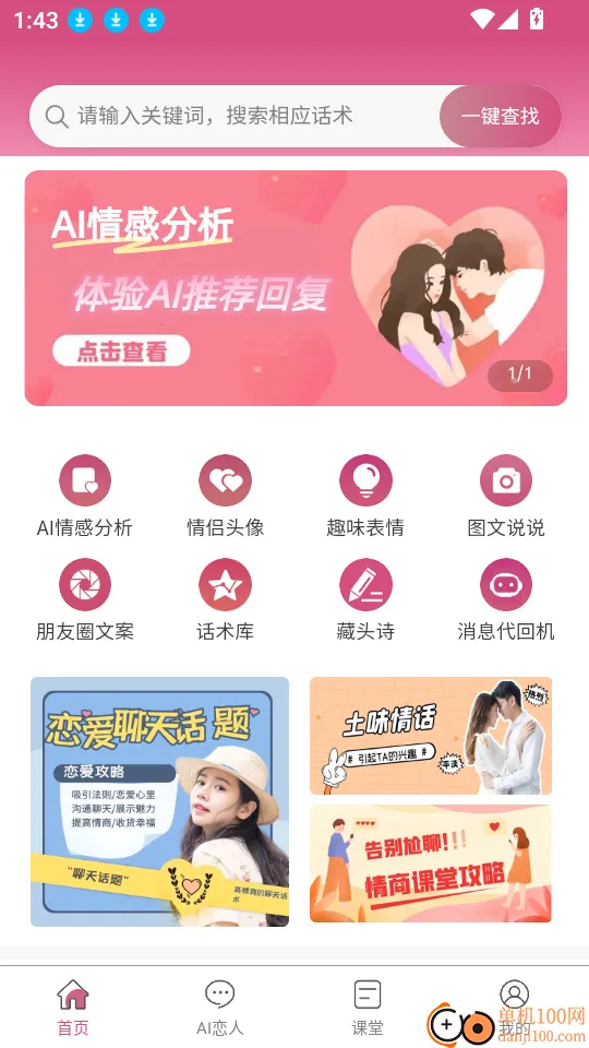 恋爱聊天回复神器最新安卓版