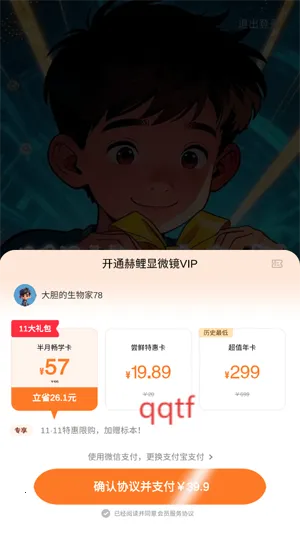 赫鲤显微镜2025最新版本