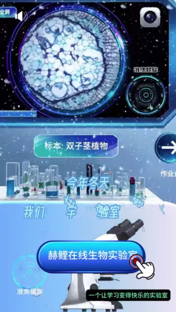 赫鲤显微镜2025最新版本