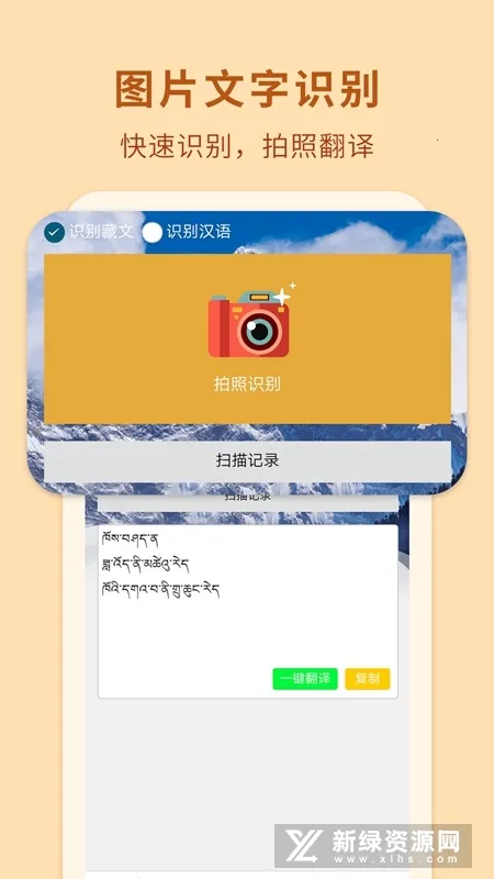 藏汉翻译最新安卓版v2.0.0(2)