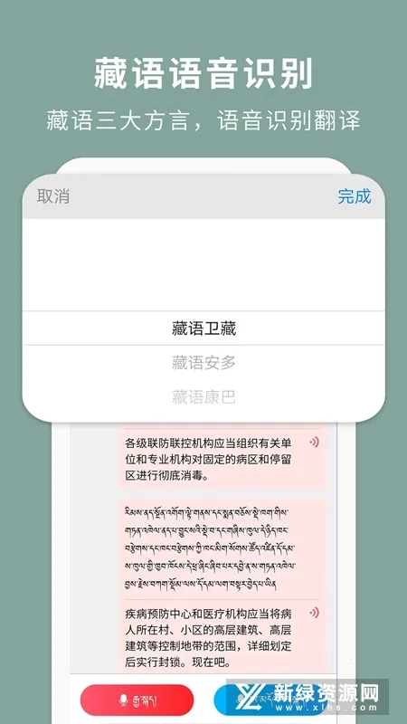 藏汉翻译最新安卓版v2.0.0(1)