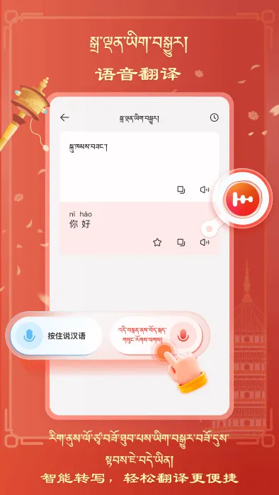 藏汉翻译最新安卓版v2.0.0(3)