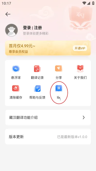 藏汉翻译最新安卓版