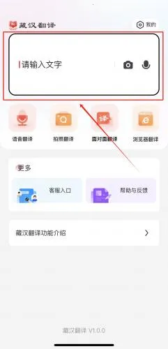藏汉翻译最新安卓版