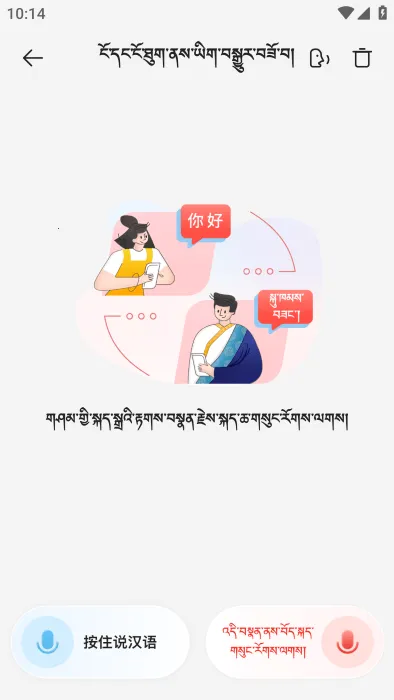 藏汉翻译最新安卓版