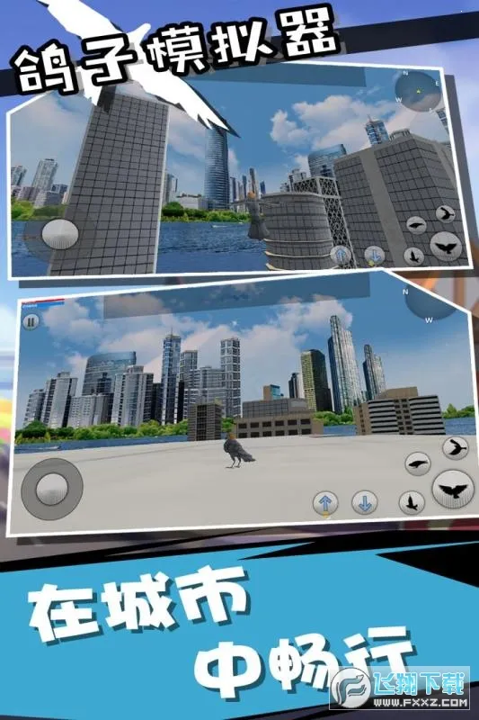 鸽子模拟器(鸽子模拟游戏)v1.0.0(1)