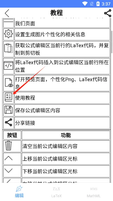 数学公式编辑器(公式编辑解题)