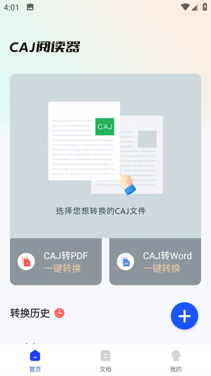 CAJ阅读器2025下载v1.4(1)