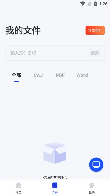 CAJ阅读器2025下载